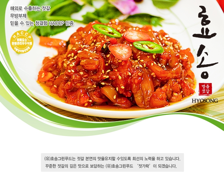 그린새우젓 이미지