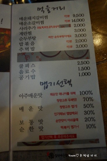 맵돼지 매운갈비찜 이미지