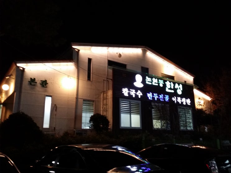 과천칼국수 이미지