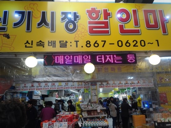 신기시장할인마트 이미지