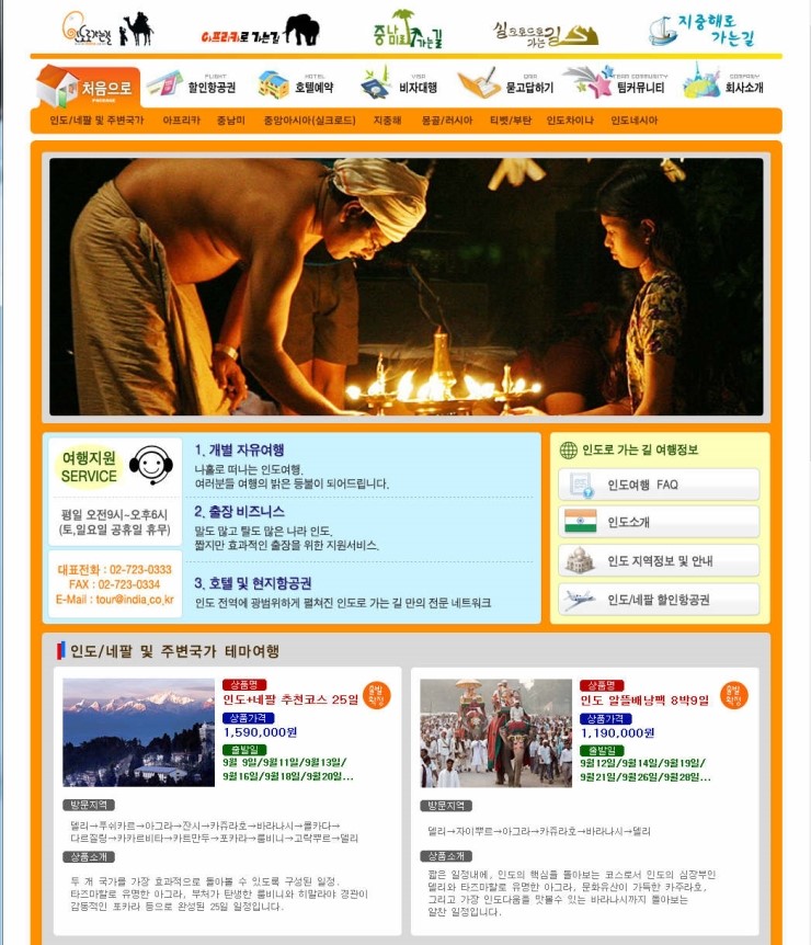 (주)인도로가는길 이미지