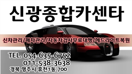 신광자동차종합정비 이미지