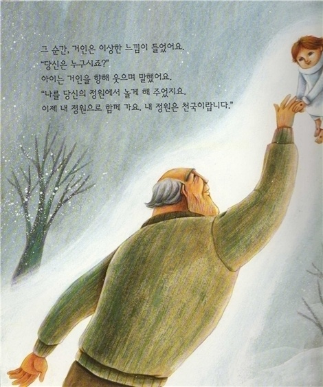 거인의정원 이미지