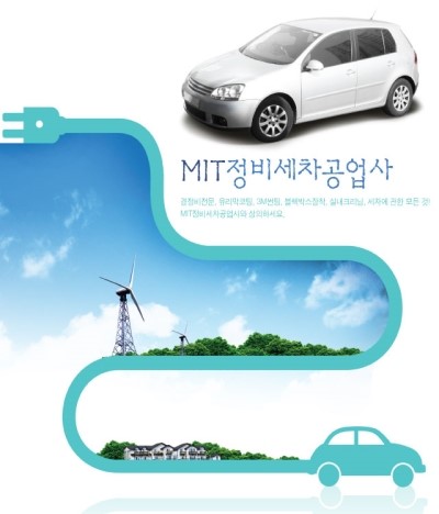 MIT정비공업사 이미지
