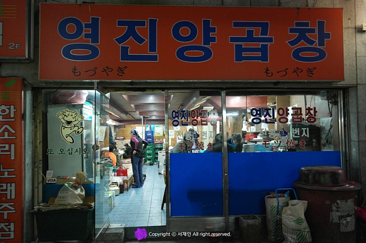 영진양곱창 이미지