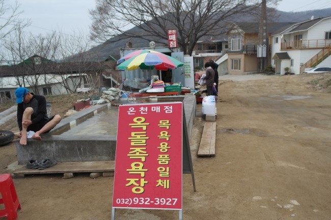 온천매점 이미지