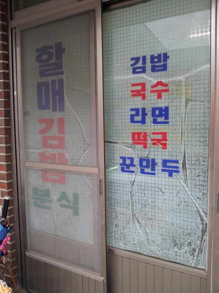 청도분식 이미지
