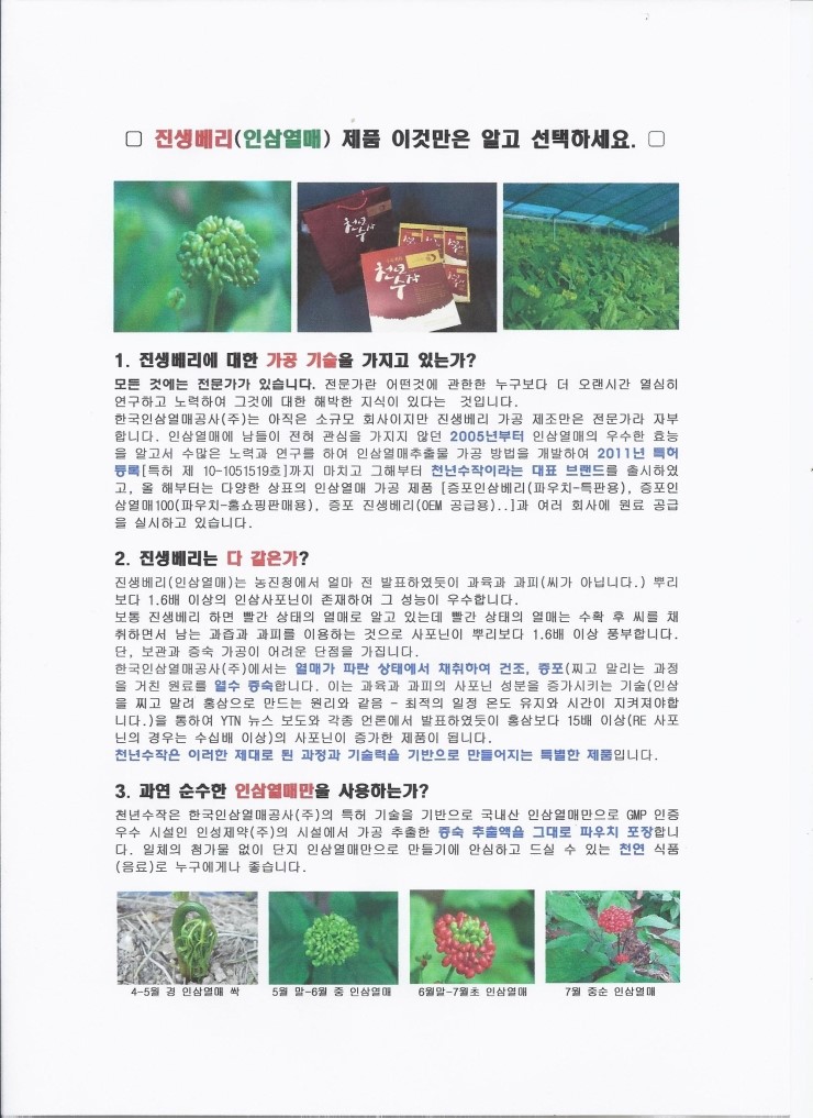 인삼열매(주) 이미지