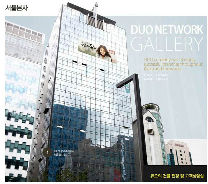 듀오네트워크 이미지