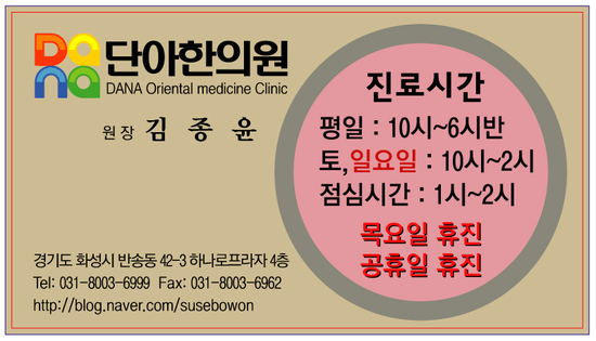 단아한의원 이미지