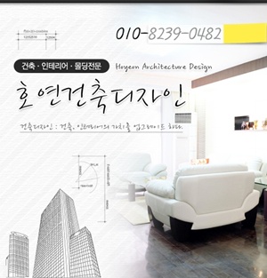 호연공간과디자인 이미지