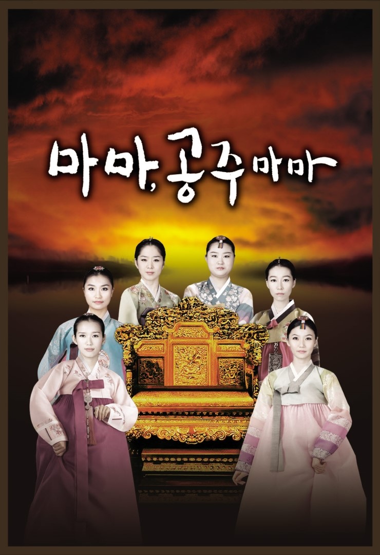공주마마 이미지