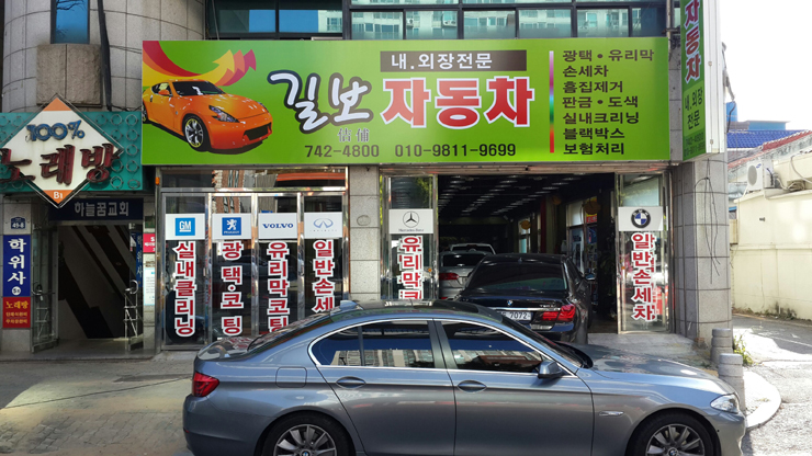 길보자동차 이미지