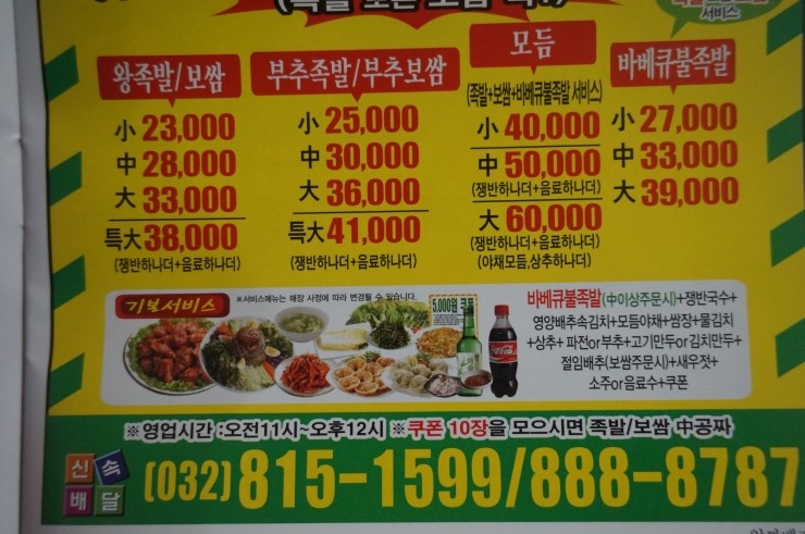 장충동왕족발보쌈연수동 이미지