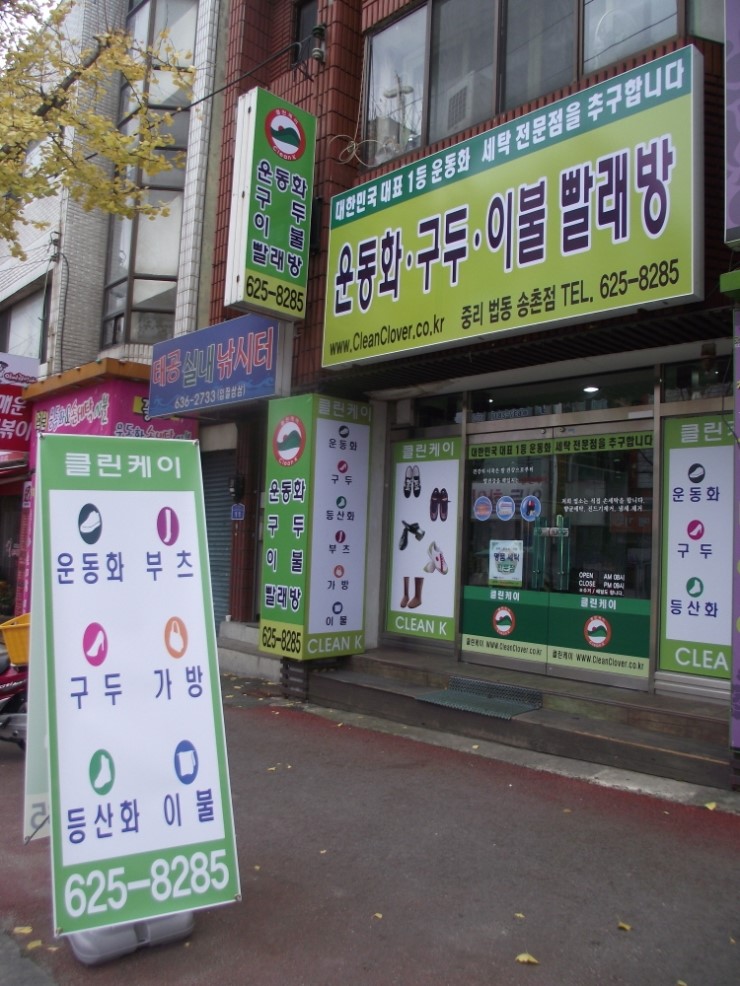 클린케이운동화빨래방 이미지