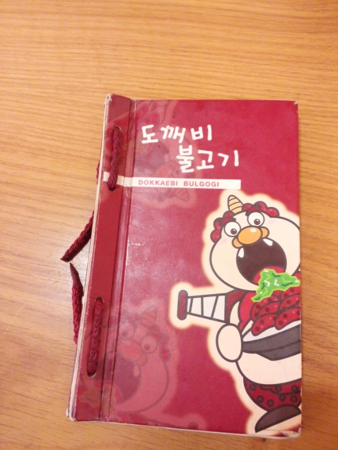 도깨비불고기 이미지
