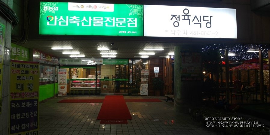 안심한우고덕역점 이미지