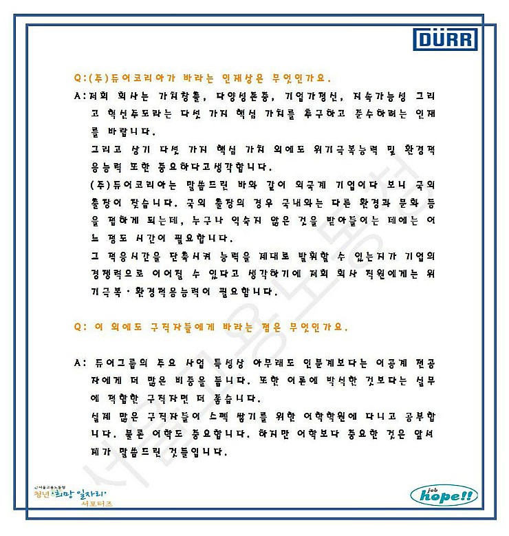(주)듀어코리아 이미지