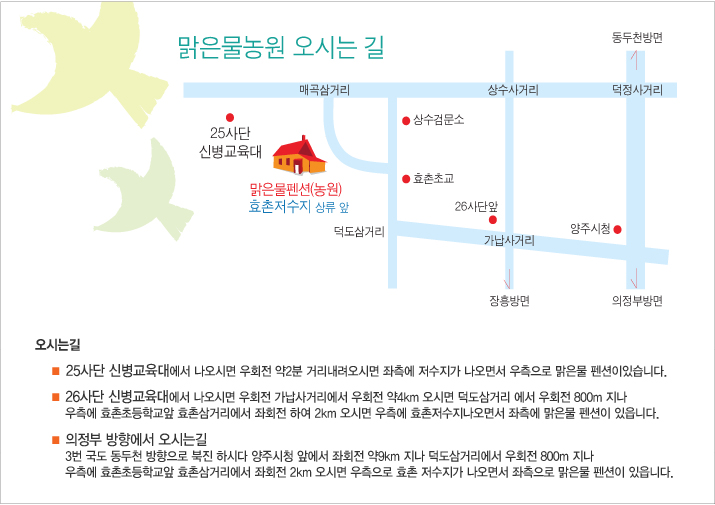 맑은물농원 이미지