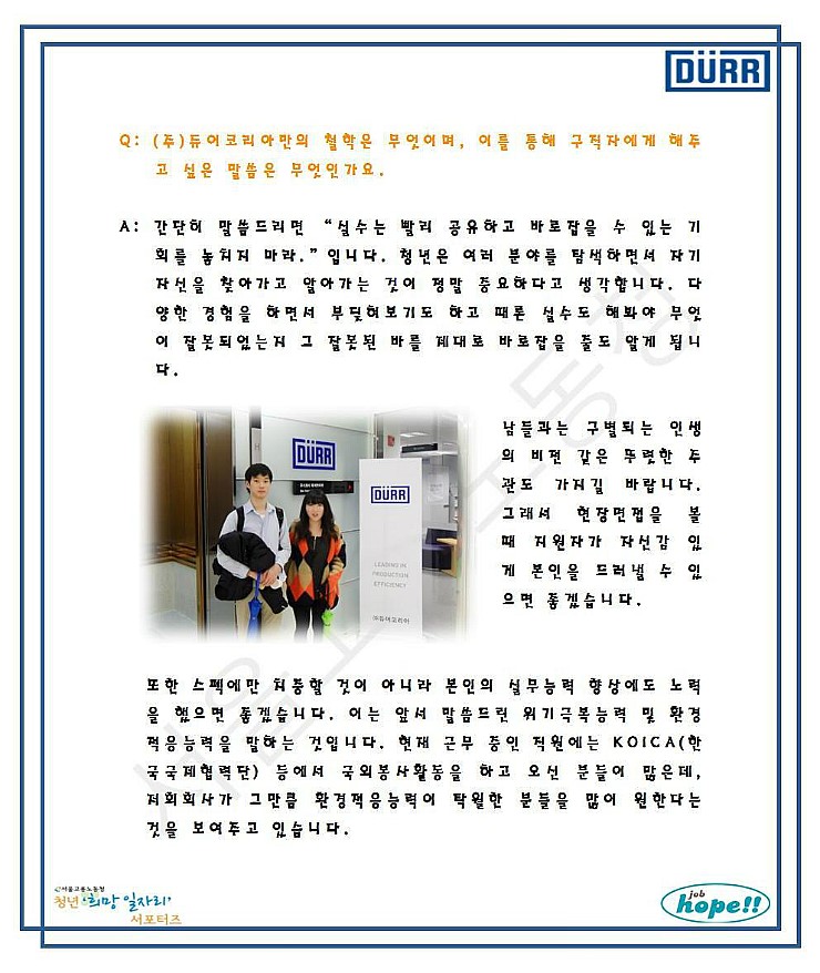 (주)듀어코리아 이미지