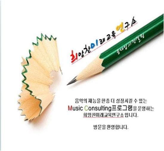 희망찬미래교육연구소 이미지