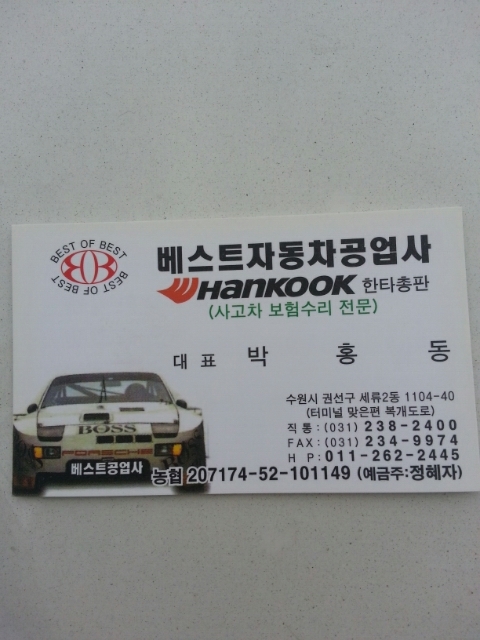 베스트자동차공업사 이미지