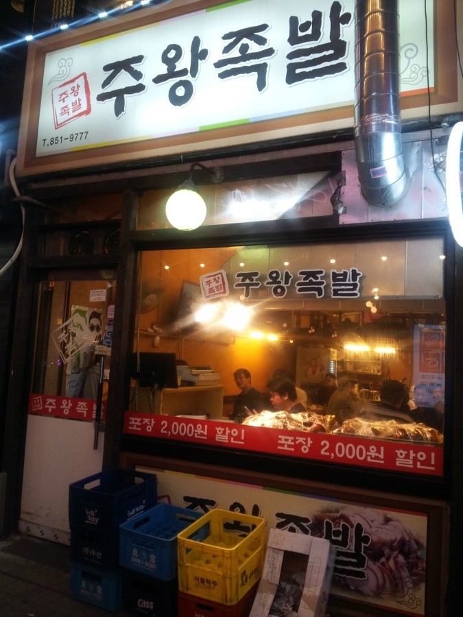 주왕족발 이미지