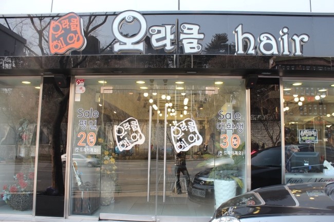 건대저렴한미용실 오라클 방문 염색후기 (건대저렴한미용실 추천) : 네이버 블로그 건대저렴한미용실 오라클 방문 염색후기 (건대저렴한미용실 추천) : 네이버 블로그
