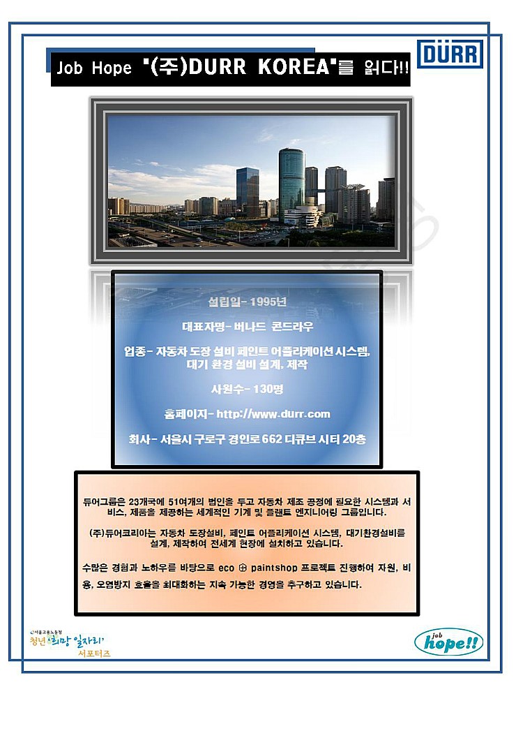 (주)듀어코리아 이미지
