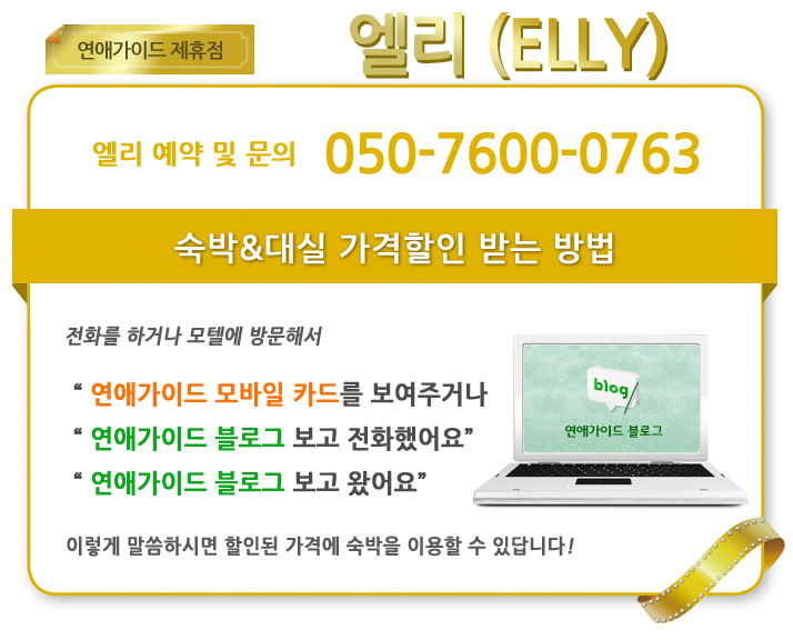 엘리모텔 이미지