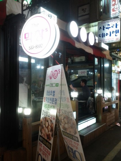더막창 이미지