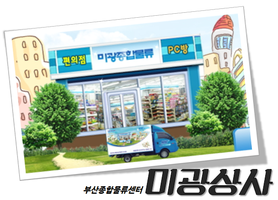 미광종합상사 이미지