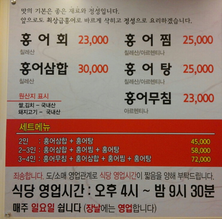 도씨네홍어 이미지