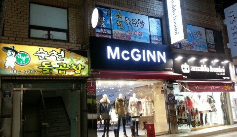 순천돌곱창 이미지