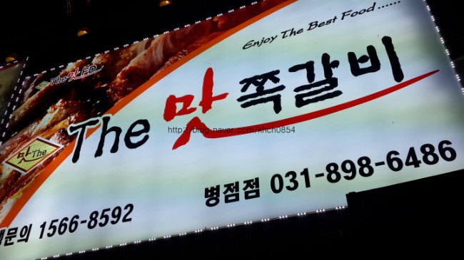 더맛쪽갈비 이미지