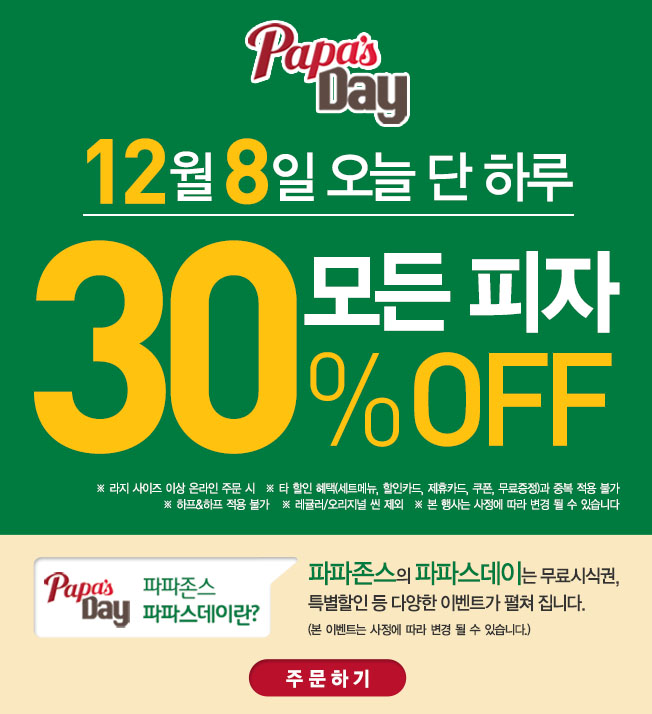 파파스피자 이미지