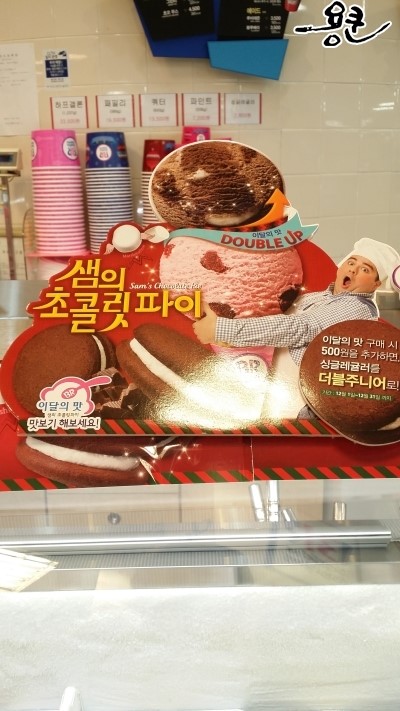 배스킨라빈스안산고잔 이미지