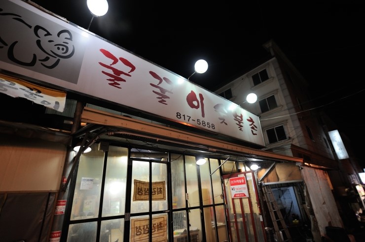 대학로꿀꿀이 이미지