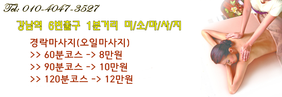 미소스포츠마사지 이미지