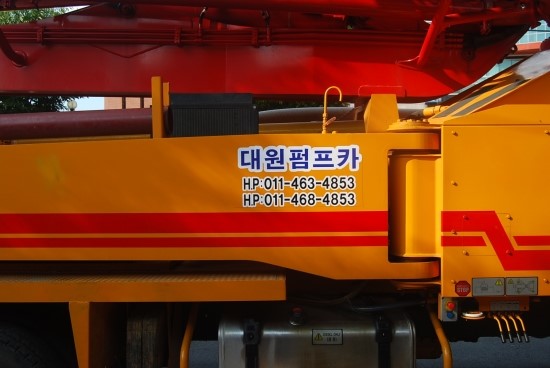 대원펌프카 이미지