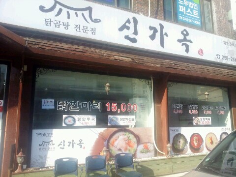 신가옥 이미지