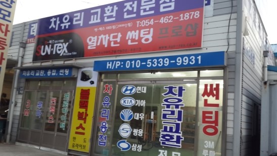 현대차유리 이미지