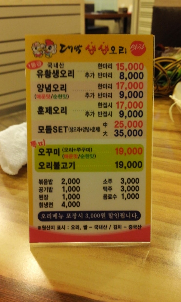대박생생오리 이미지