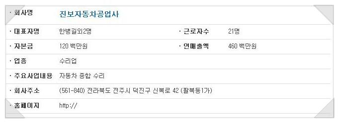 진보자동차공업사 이미지