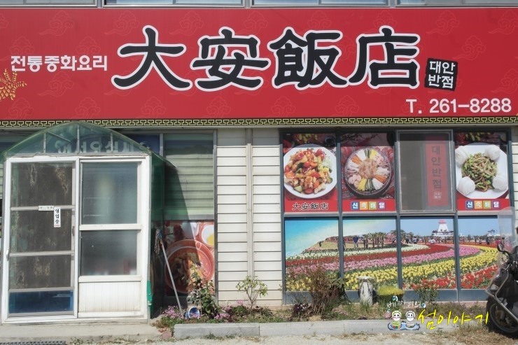 대안반점 이미지