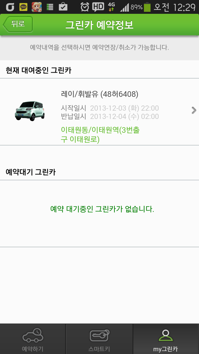 그린카서비스 이미지