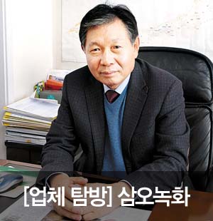 삼오개발 이미지