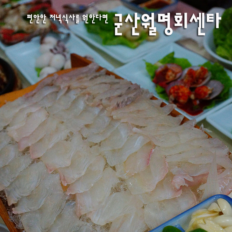 월명회식당 이미지