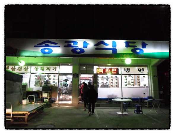 송광식당 이미지