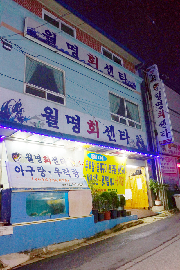 월명회식당 이미지